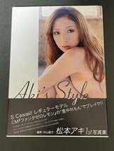 Aki's Style 松本アキ 写真集_画像1