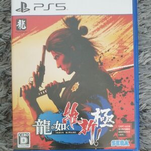 【PS5】 龍が如く 維新！ 極