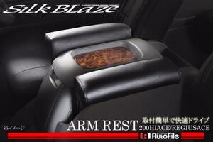 SilkBlaze アームレスト［レザー黒/片側］200系ハイエースワイド ARM-HI-BLACK1