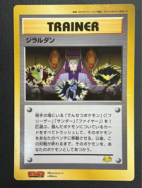 【美品/希少】初代ポケモンカード ジラルダン ジャンボカード 旧裏 プロモ ポケカ コロコロコミック