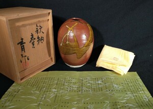 鈴木青々 「鉄釉壺」 鉄釉 14cm 壺 共箱 共布 花器 華道具 茶道具 師:板谷波山/各務鑛三 b-35f3610