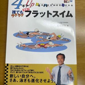 誰でもプラットスイム　高橋雄介　水泳