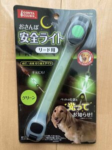 新品 ペット用 犬用 おさんぽ 安全ライト リード用 グリーン　光る首輪