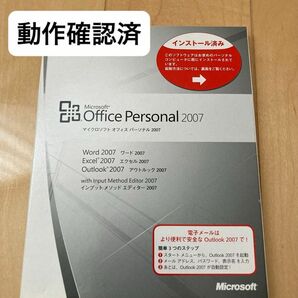 送料込★Microsoft Office Personal 2007★開封済★Word Excel Outlook★匿名配送