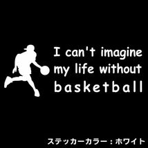 ★千円以上送料0★(15cm) 【バスケットボールなしの人生は考えられないB】ブザービート、NBA、車のリアガラス用ステッカーにも最適(0)_画像7