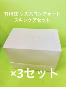 THREE（コスメ）