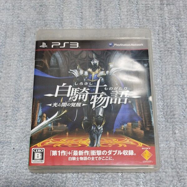 激安2500円早い者勝ち最終価格です。激レア物です。PS3白騎士物語