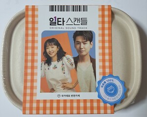 韓国ドラマ　イルタスキャンダル　OST　オリジナルサウンドトラックCD 韓国正規盤　新品未開封