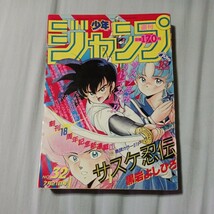 週刊少年ジャンプ　1986/7/21日号　No.32_画像1