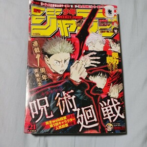 少年ジャンプ ２０１９年５月６日号 　NO.21（集英社）