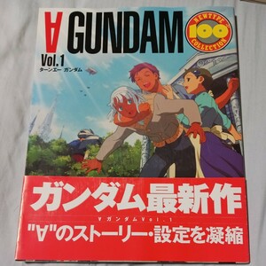ターンエー ガンダム Vol.1 角川書店