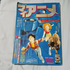  my anime 1984 year 5 month video warrior re Zari on creation material collection + Giant Gorg &.... both sides poster *go-g& deer taking shape . both sides pin nap attaching 