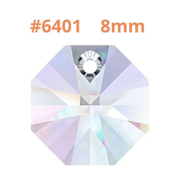 スワロフスキー #6401/8mm クリスタルオーロラ/1個 オクタゴン
