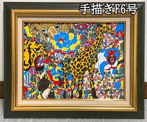 Art hand Auction [F6 size] Hand-drawn work: Jimmy Onishi: Copy [Dream of the Future] 2002: Unused frame: Frame: Painting: Oil painting: Signature: Seal: Shipping included: Masterpiece: Animals: Tiger: Tiger, Painting, Oil painting, Animal paintings