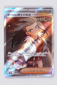 ポケモンカード G sv4K 085/066 SR オーリム博士の気迫