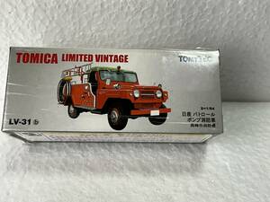 古いミニカー★TOMICA LIMITED VINTAGE LV-31 日産パトロールポンプ消防車★当時物