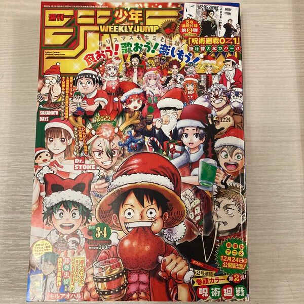 週刊少年ジャンプ ２０２２年３、４合併号