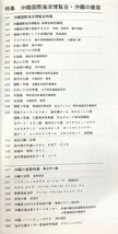 【送料無料】新建築1975年9月号｜沖縄海洋博特集_画像2