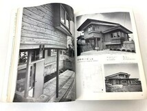 【送料無料】建築文化1969年8月号｜住宅設計: 住宅設計の与条件を考える_画像3