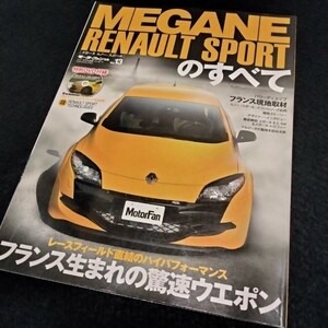 特別DVD付録 未開封 モーターファン別冊 メガーヌ ルノー スポールのすべて Renault MEGANE SPORT RS トロフィー 本