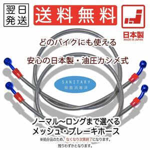 ロイヤルスター/ツアークラシック メッシュ ブレーキホース フロント 純正長 クリア ブルー/レッド