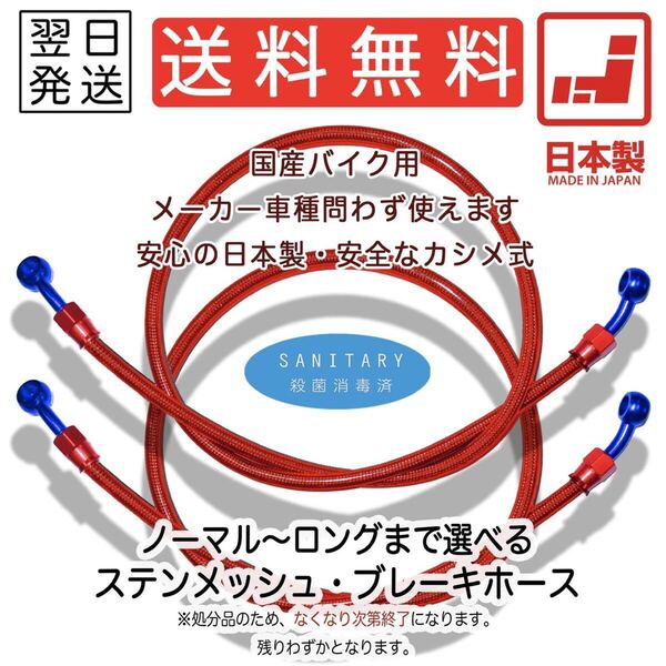 ドラッグスター1100 (~'08) ブレーキホース メッシュホース ねじれ防止 ステン スモーク レッド クリア フロント 汎用