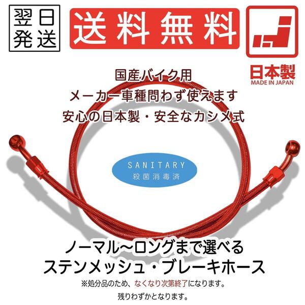 ドラッグスター クラシック400 ブレーキホース メッシュホース ねじれ防止 ステン スモーク レッド クリア フロント 汎用