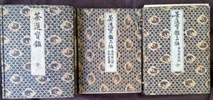  woodblock print book@[ tea ceremony .. all 3.8. all .] Meiji 41-42 year tea ceremony .. tea . garden tea go in incense case tea cup peace book