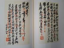 中国書道★呉昌碩『缶盧詩翰』省心書房☆昭和57年_画像7