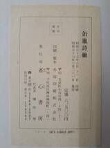 中国書道★呉昌碩『缶盧詩翰』省心書房☆昭和57年_画像9