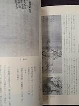 中国書画★元代道釈人物画★東京国立博物館_画像3