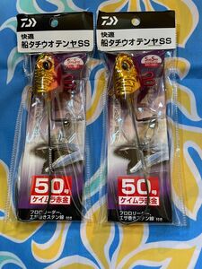 快適船タチウオテンヤSS 50号 ケイムラ 赤金 DAIWA ダイワ 釣り具 2個セット