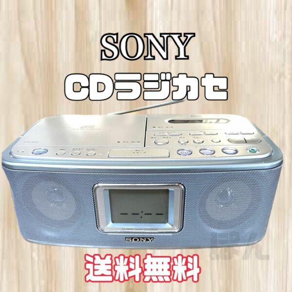 SONY CDラジカセ　CFD-E501