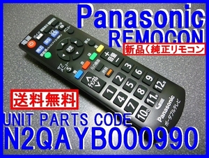 新品＊N2QAYB000990 純正パナソニック SV-PT19S1-K SV-PT15S1-K Panasinicポータブルテレビ用リモコン（新品）即決＝送料無料（迅速発送）