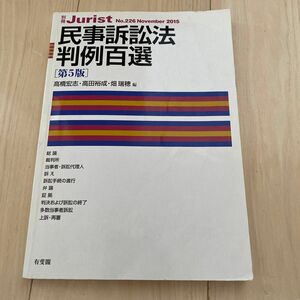 民事訴訟法判例百選〔第5版〕