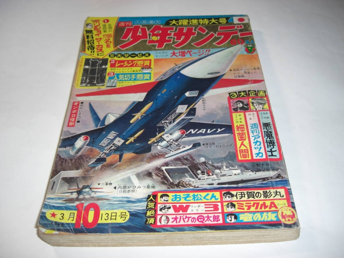 2025年最新】Yahoo!オークション -少年サンデー1966の中古品