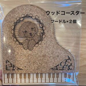 ウッドコースター プードル 犬