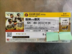6 month 4 day ( Tuesday )* Koshien * Hanshin VS Rakuten * ivy seat pair *18:00*9 step eyes * through . side * good seat * rain correspondence 