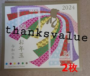 【2枚398円,何枚でも送63可】令和6年(2024年) 年賀 切手シート(84円+63円)★1枚,3枚,4枚,5枚可★年賀状(年賀はがき)のお年玉くじ 3等当選品