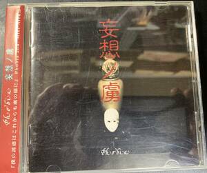 CD ■ PHOBIA / 妄想ノ虜
