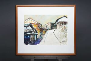 Art hand Auction 真作 納健｢坂のある風景｣大判水彩画 画寸(53cmx37cm) サインあり 美術市場掲載実力画家 元二紀会会員 状態良好!, 絵画, 水彩, 自然, 風景画