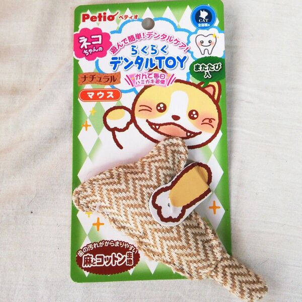 新品猫用おもちゃ!ペティオ らくらくデンタルトイ マウス 麻とコットン