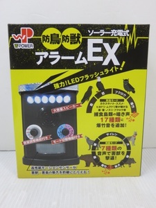 【中古未使用品】 防鳥防獣 ソーラー充電式 アラームEX EX-130US 〇YR-14707〇