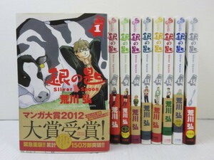 【中古品】 銀の匙 Silver Spoon 全巻セット 1巻～12巻 荒川弘 〇YR-14601〇