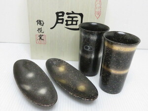 【中古未使用品】 有田焼 陶悦窯 輪華 ひとときセット タンブラー 小判皿 ペアセット 〇YR-11929〇