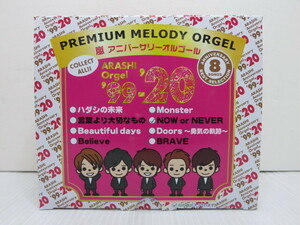 【中古未使用品】 嵐 PREMIUM MELODY ORGEL アニバーサリーオルゴール'99-'20 NOW or NEVER 〇YR-12980〇