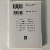 難あり アミ 小さな宇宙人 著：エンリケ・バリオス 絵：さくらももこ 訳：石原彰二 徳間文庫_画像2