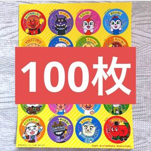 アンパンマン　ごほうびシール　100枚