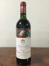 シャトー ムートン ロートシルト（CHATEU Mouton Rothschild） 750ml ☆ 1985_画像1