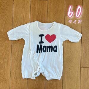 I LOVE MAMA ロンパース　60